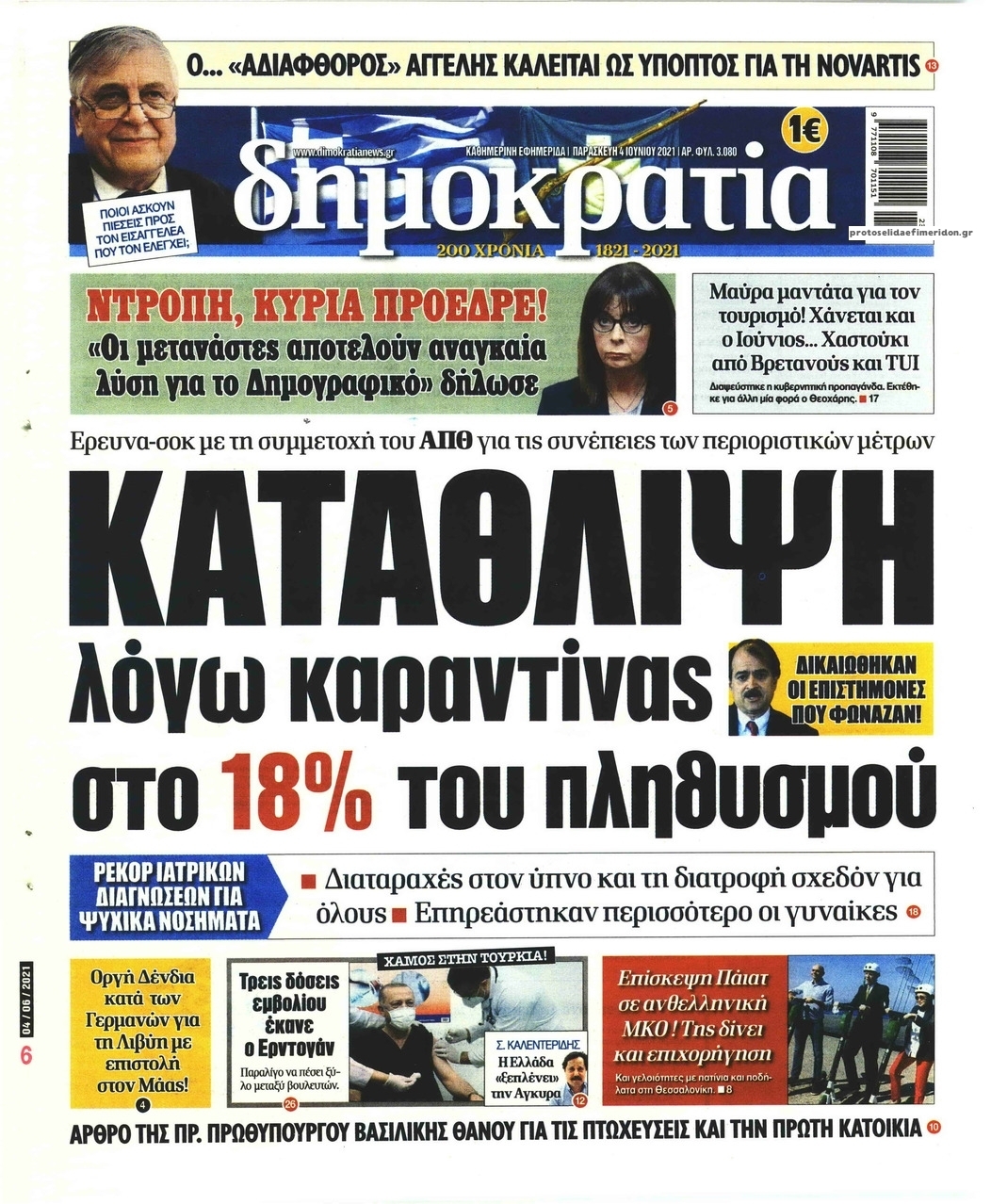 Πρωτοσέλιδο εφημερίδας Δημοκρατία