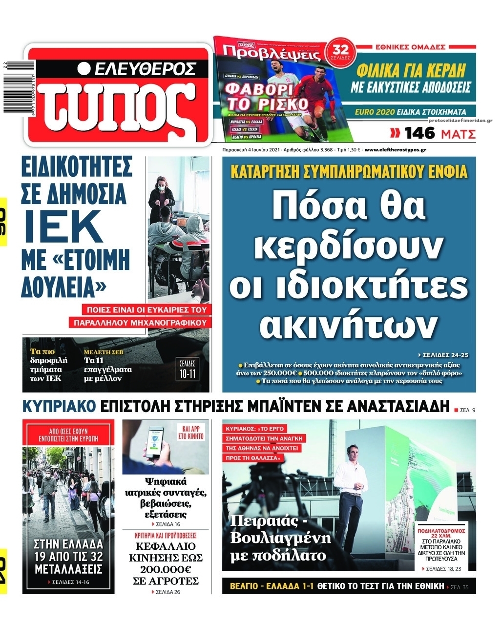 Πρωτοσέλιδο εφημερίδας Ελεύθερος Τύπος