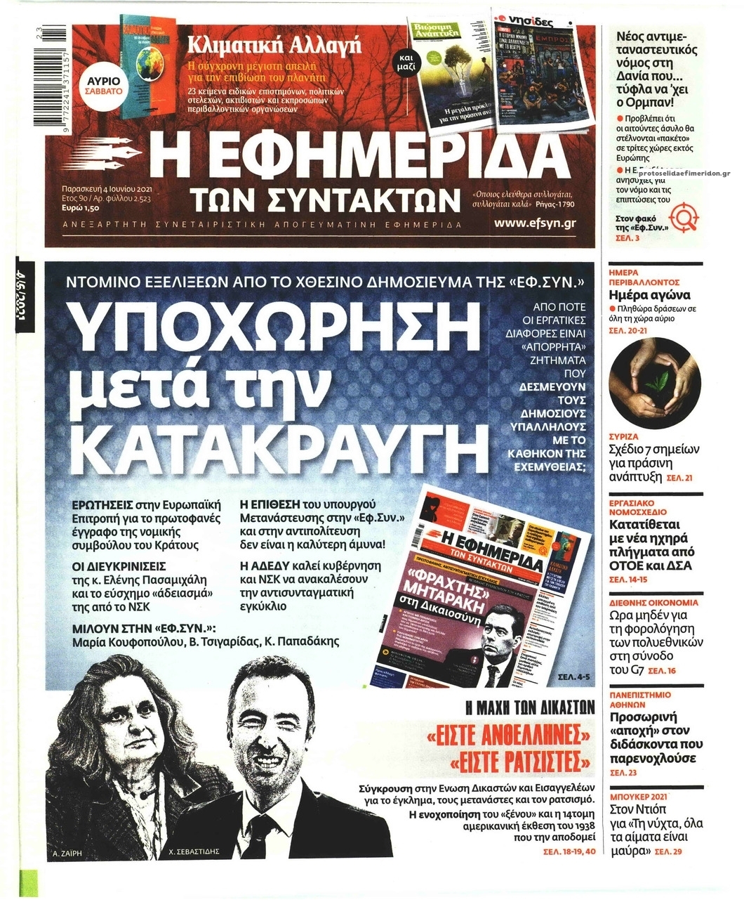 Πρωτοσέλιδο εφημερίδας Των συντακτών