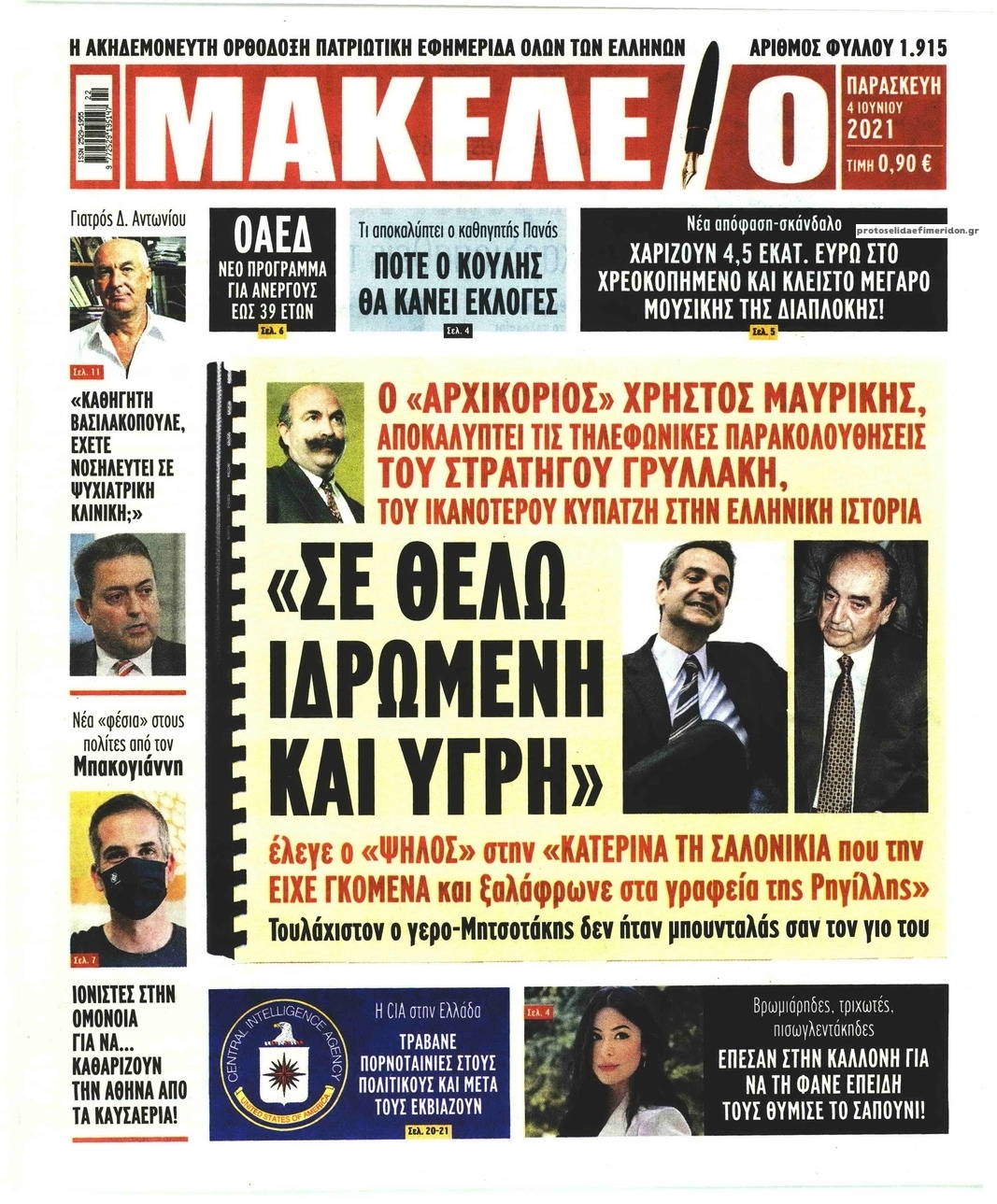 Πρωτοσέλιδο εφημερίδας Μακελειό