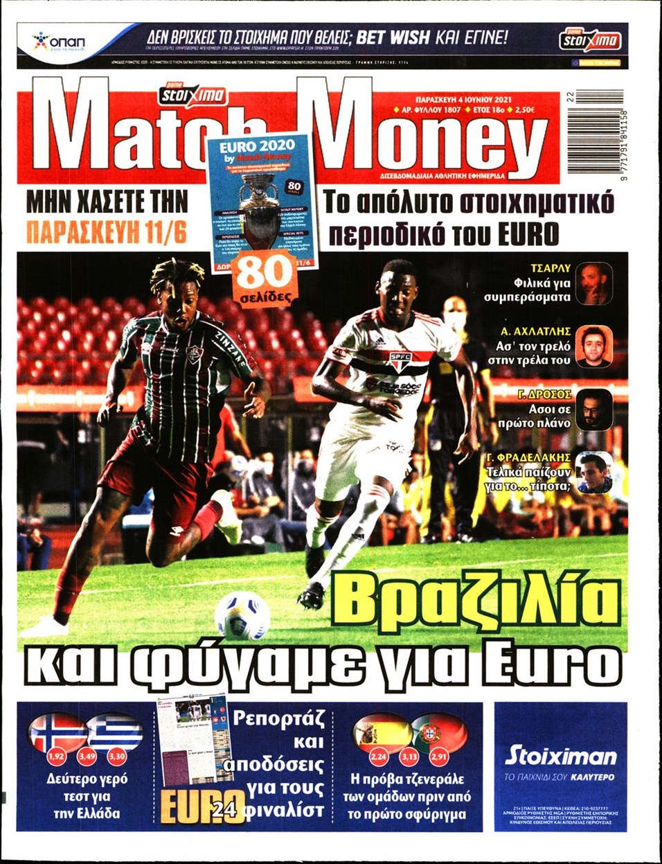 Πρωτοσέλιδο εφημερίδας Matchmoney