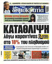 Δημοκρατία