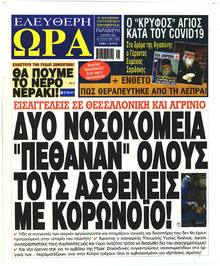 Ελεύθερη Ώρα