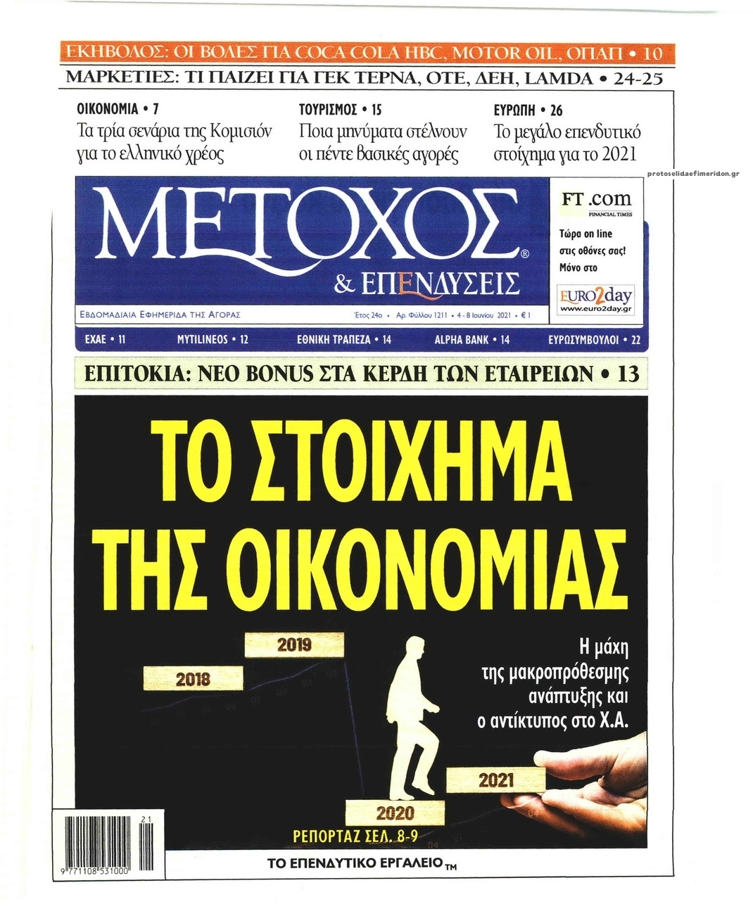 Πρωτοσέλιδο εφημερίδας Μέτοχος