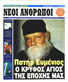 Νέοι Άνθρωποι