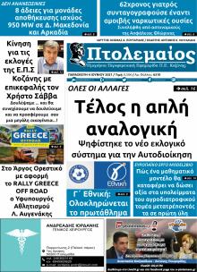 Πτολεμαίος