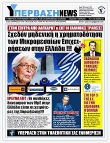 Υπέρβαση News