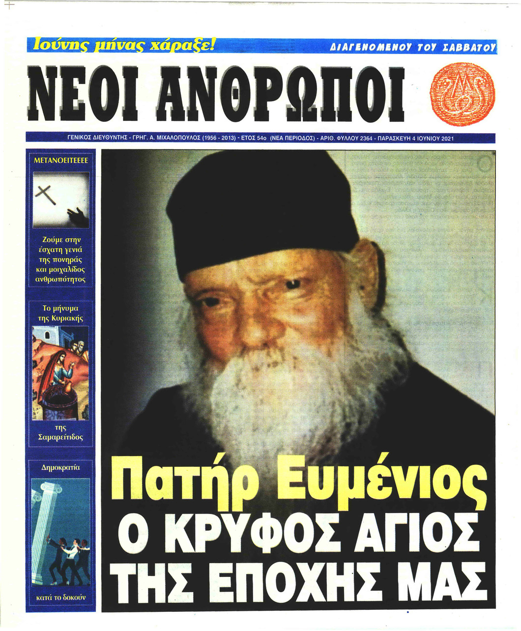 Πρωτοσέλιδο εφημερίδας Νέοι Άνθρωποι