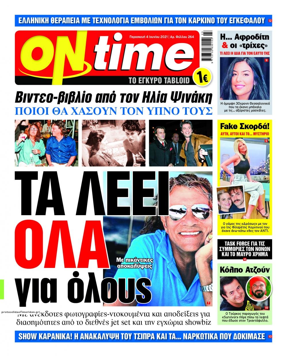 Πρωτοσέλιδο εφημερίδας On time