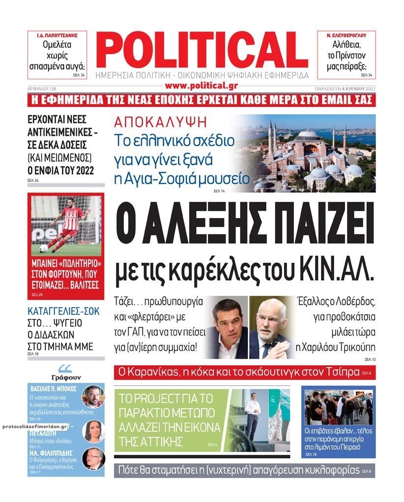 Πρωτοσέλιδο εφημερίδας Political