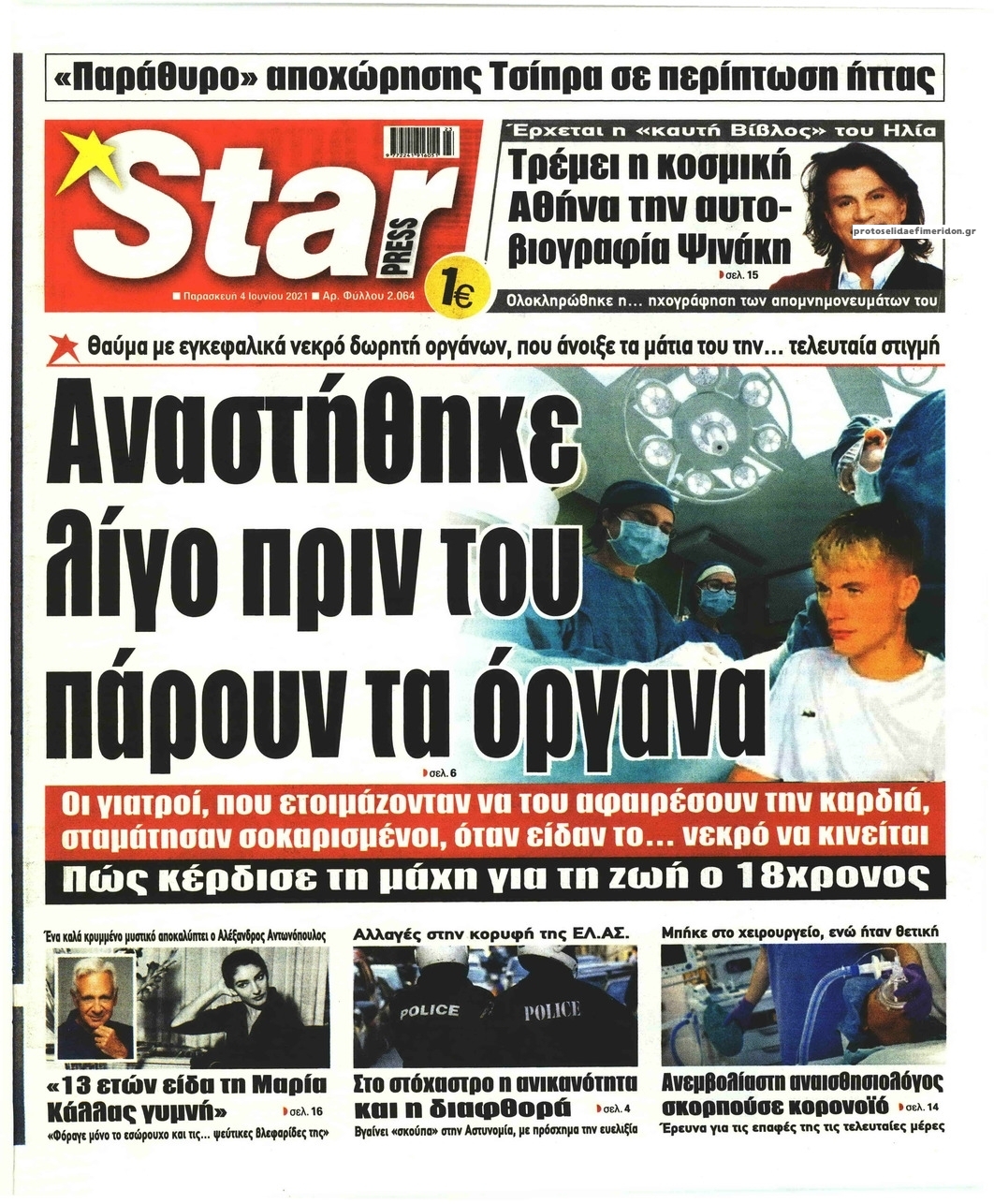 Πρωτοσέλιδο εφημερίδας Star Press