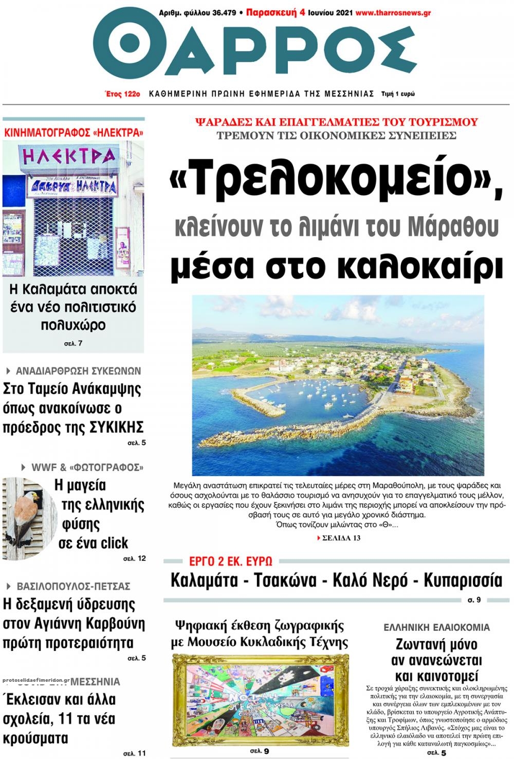 Πρωτοσέλιδο εφημερίδας Θάρρος Μεσσηνίας