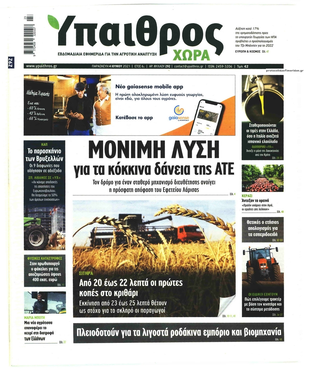 Πρωτοσέλιδο εφημερίδας Ύπαιθρος Χώρα