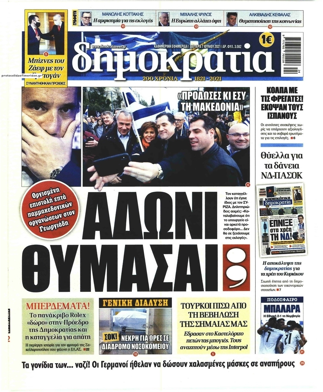 Πρωτοσέλιδο εφημερίδας Δημοκρατία