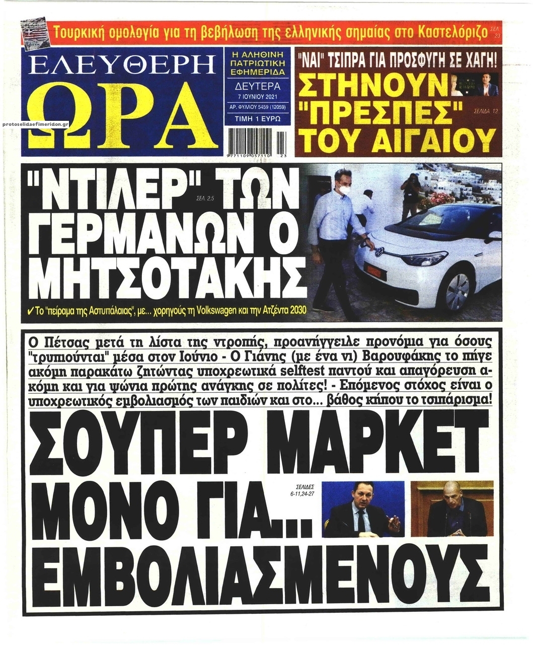 Πρωτοσέλιδο εφημερίδας Ελεύθερη Ώρα