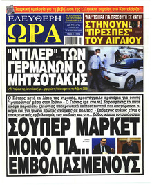 Ελεύθερη Ώρα