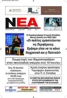 Νέα της Βοιωτίας