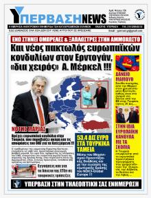 Υπέρβαση News