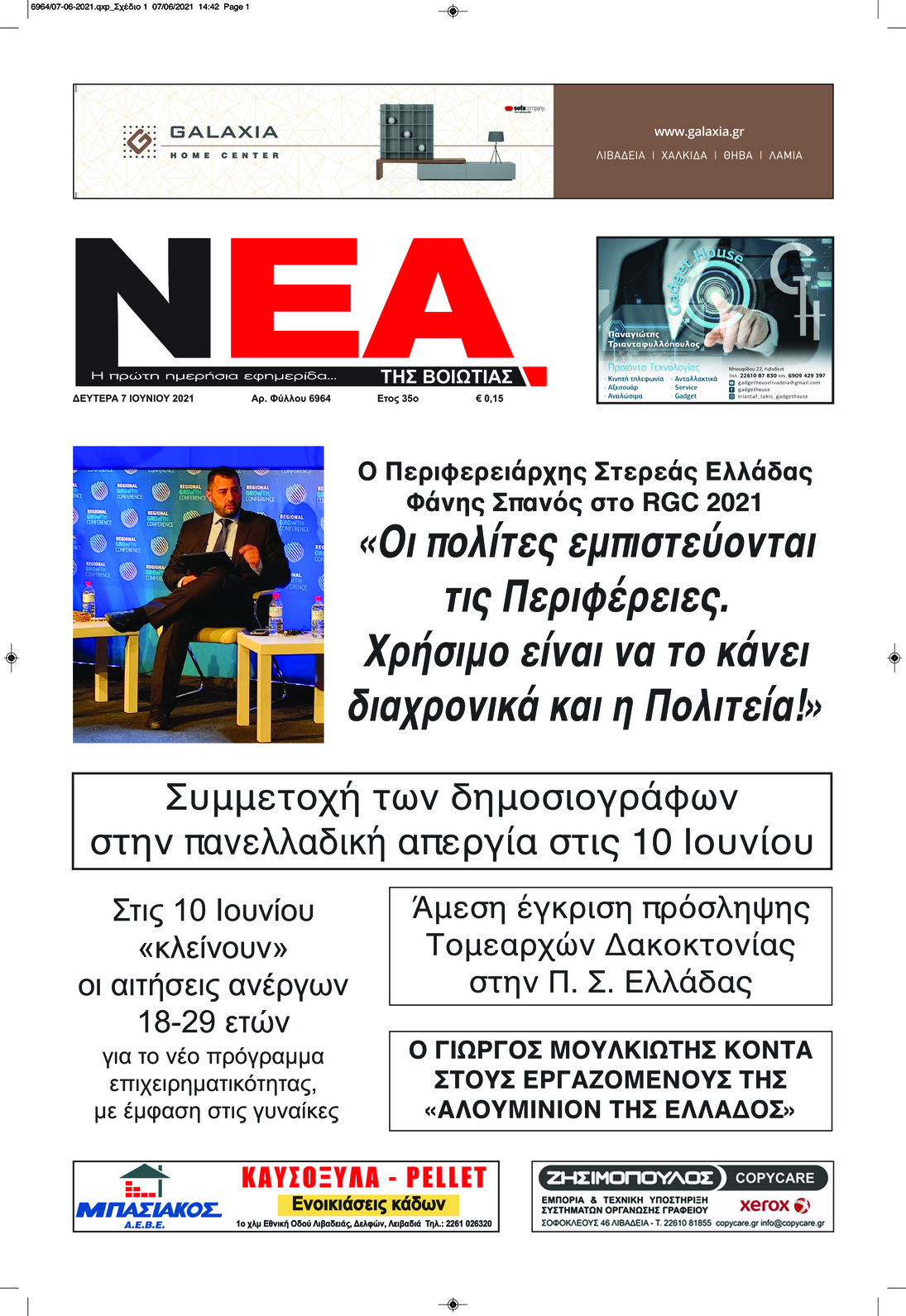 Πρωτοσέλιδο εφημερίδας Νέα της Βοιωτίας