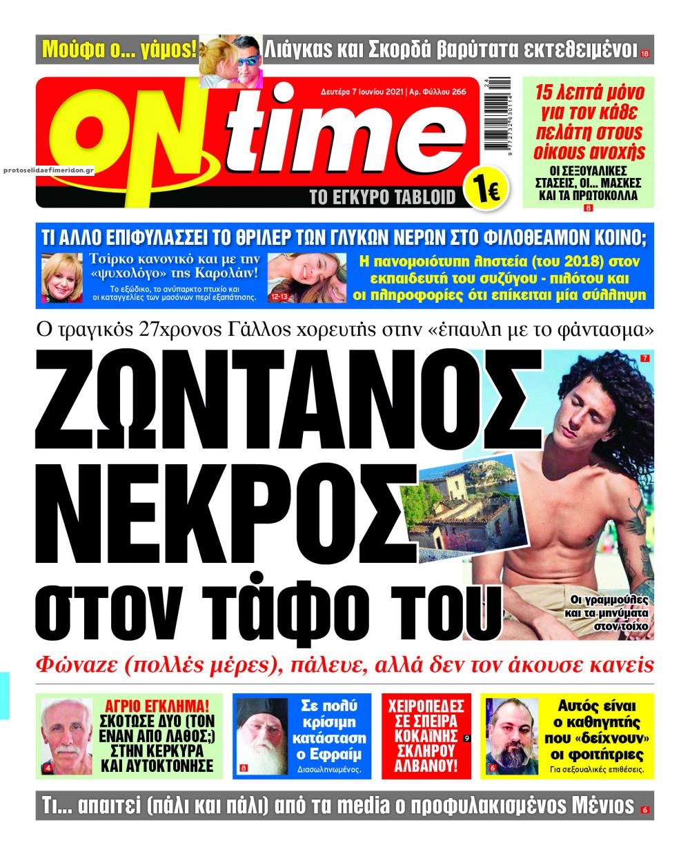 Πρωτοσέλιδο εφημερίδας On time