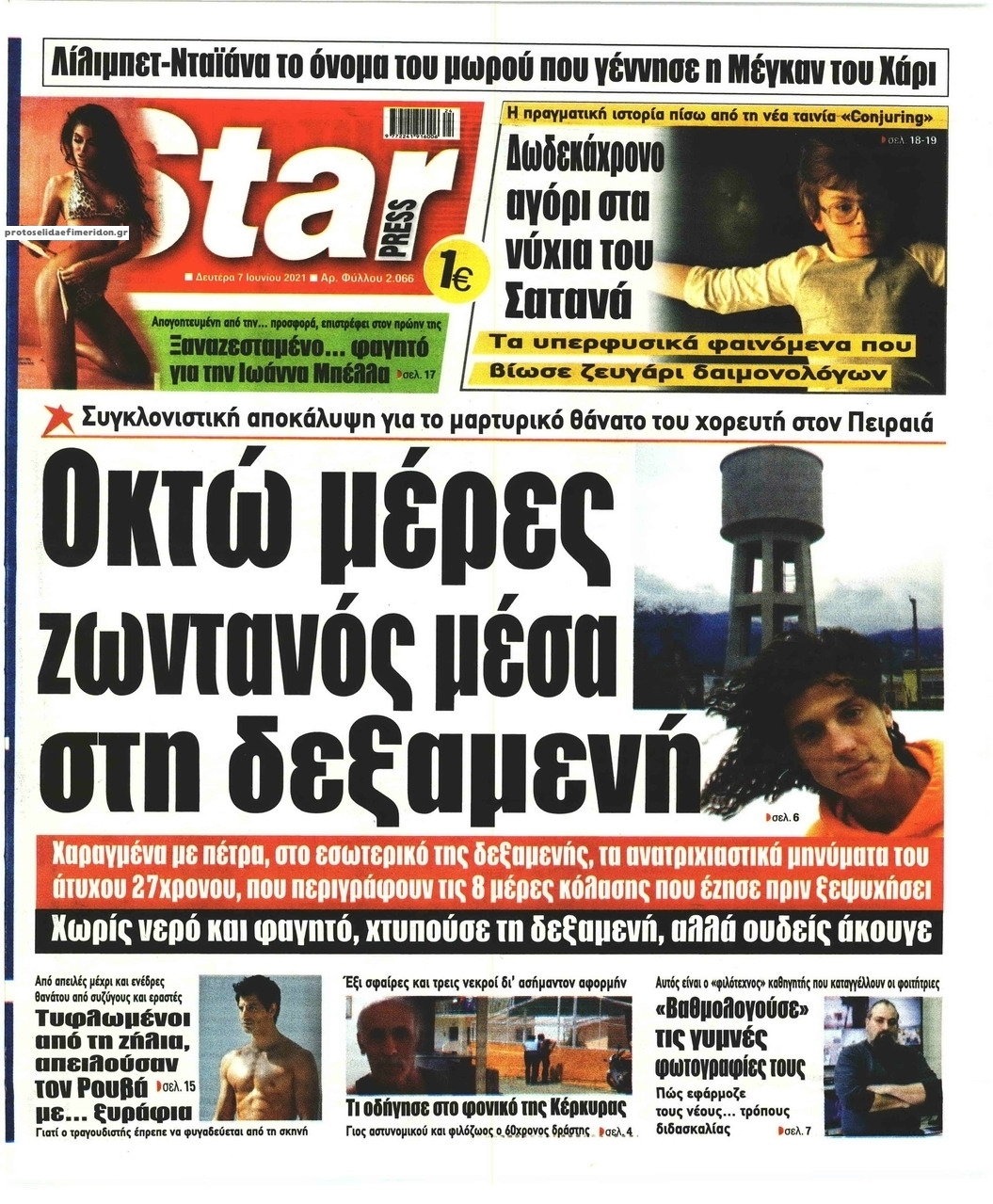 Πρωτοσέλιδο εφημερίδας Star Press