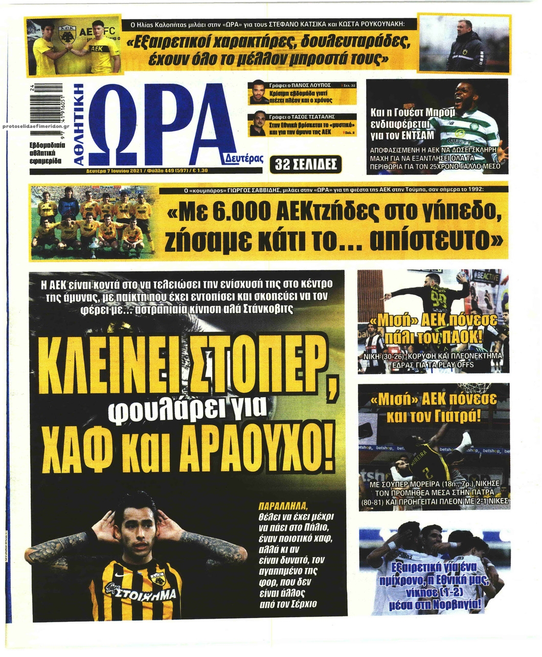 Πρωτοσέλιδο εφημερίδας Η ώρα των Σπορ