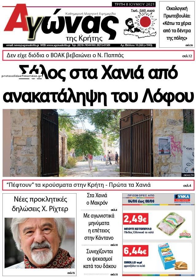 Πρωτοσέλιδο εφημερίδας Αγώνας της Κρήτης