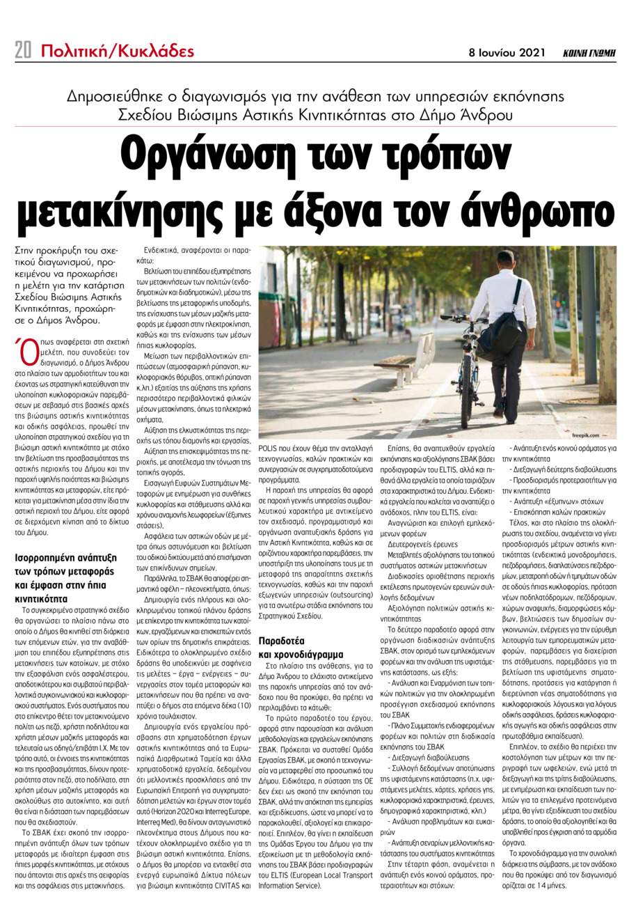 Οπισθόφυλλο εφημερίδας Κοινή Γνώμη Κυκλάδων