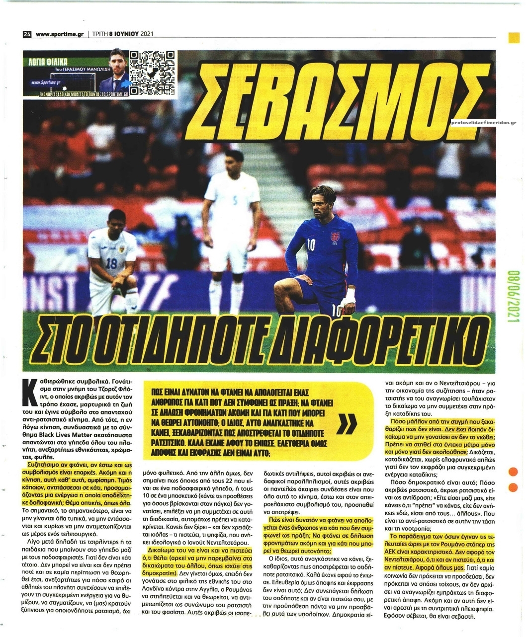 Οπισθόφυλλο εφημερίδας Sportime