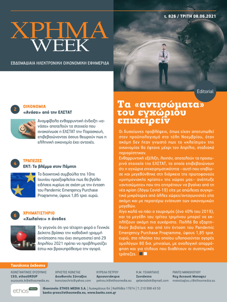 Πρωτοσέλιδο εφημερίδας Χρήμα Week