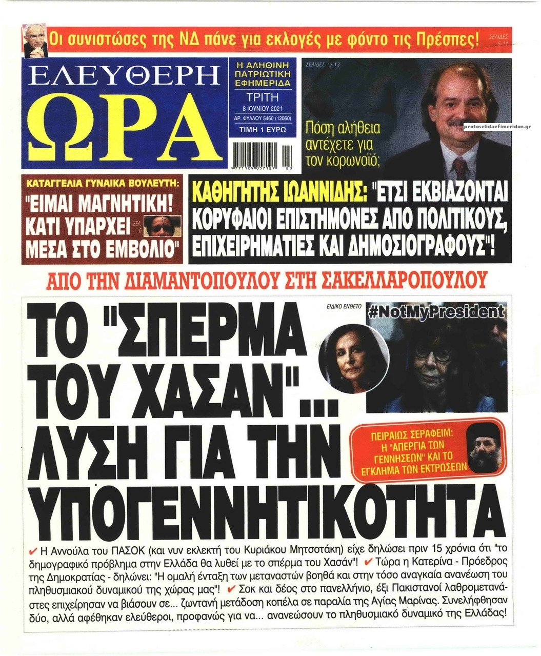 Πρωτοσέλιδο εφημερίδας Ελεύθερη Ώρα