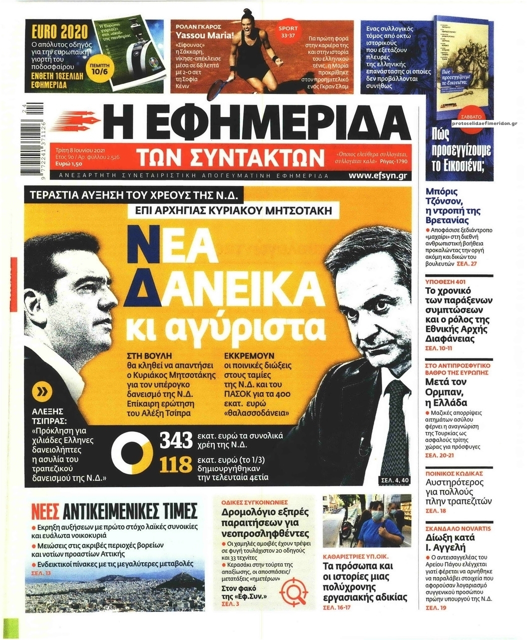 Πρωτοσέλιδο εφημερίδας Των συντακτών