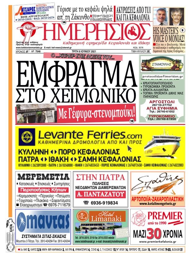 Πρωτοσέλιδο εφημερίδας Ημερήσιος