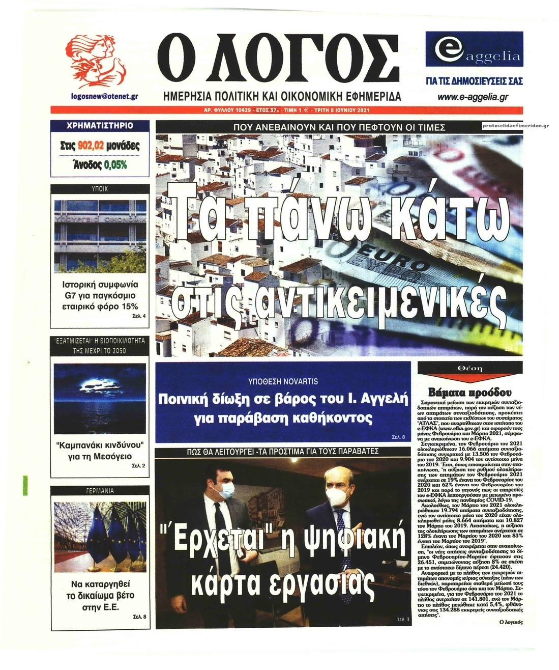 Πρωτοσέλιδο εφημερίδας Λόγος