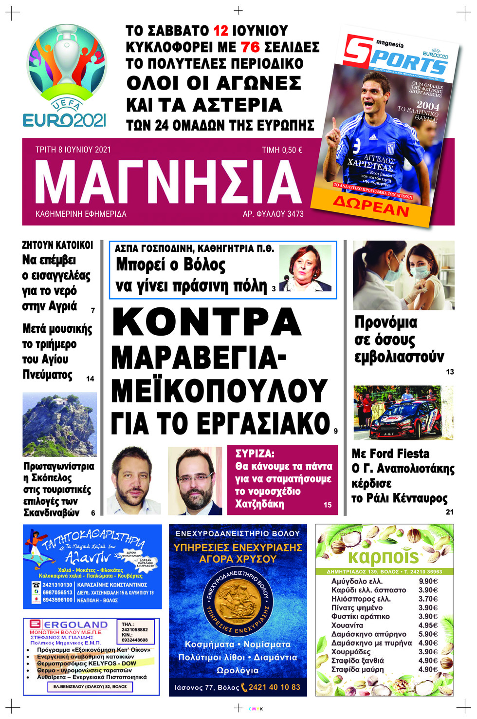 Πρωτοσέλιδο εφημερίδας Μαγνησία