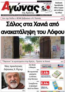 Αγώνας της Κρήτης