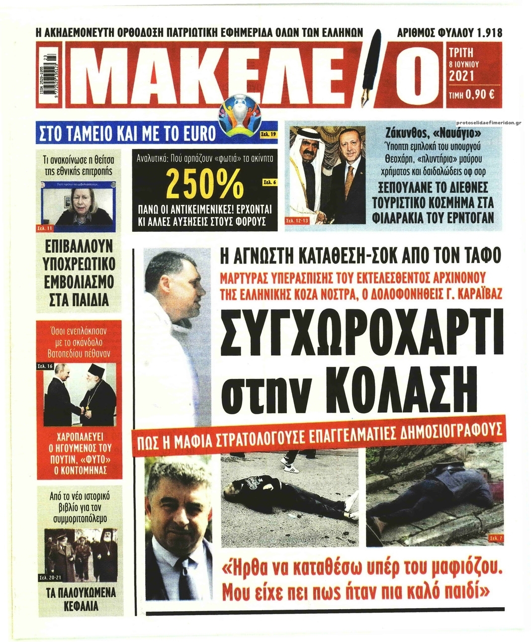 Πρωτοσέλιδο εφημερίδας Μακελειό