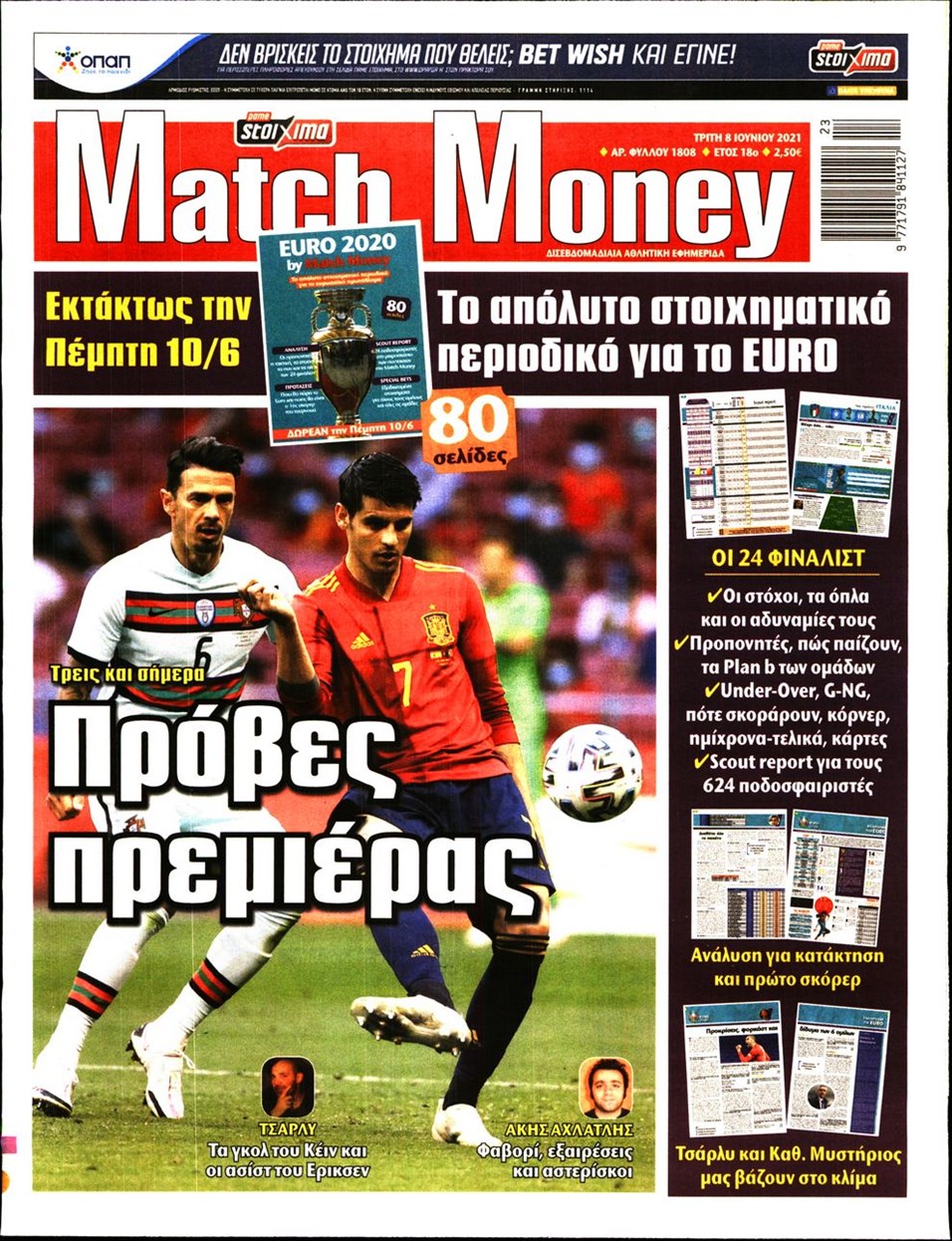 Πρωτοσέλιδο εφημερίδας Matchmoney