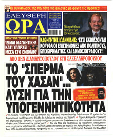 Ελεύθερη Ώρα