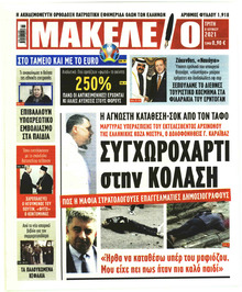 Μακελειό