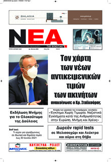 Νέα της Βοιωτίας