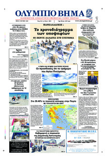 Ολύμπιο Βήμα