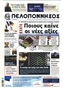 Πελοπόννησος