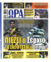 Η ώρα των Σπορ