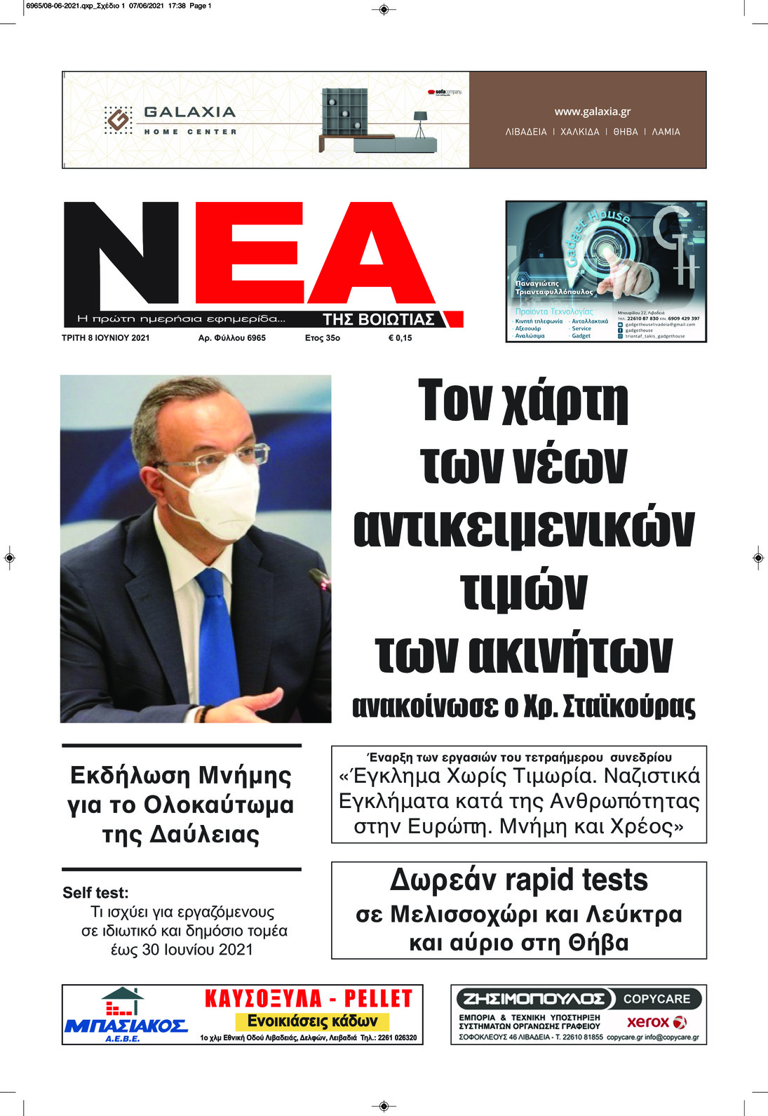 Πρωτοσέλιδο εφημερίδας Νέα της Βοιωτίας