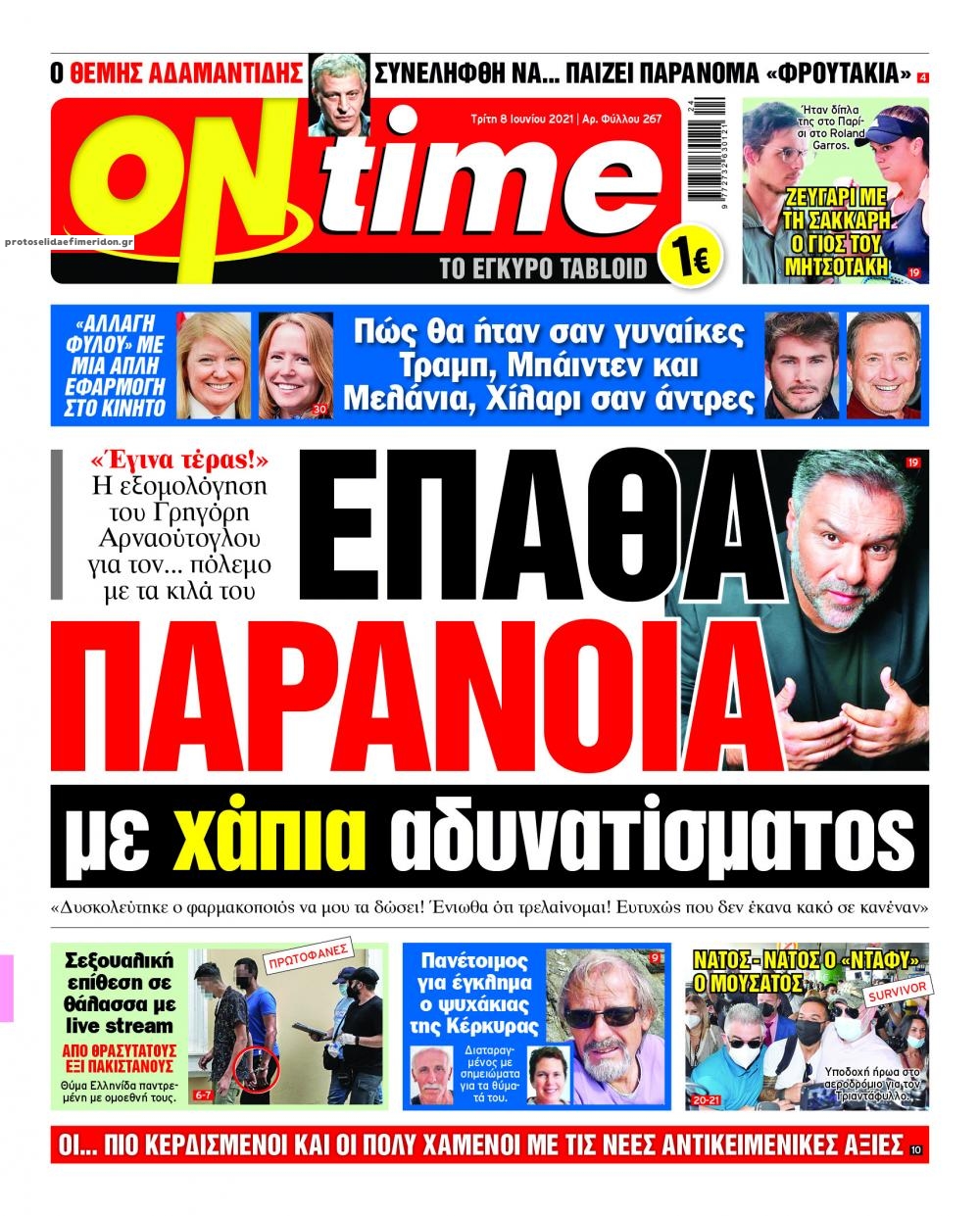 Πρωτοσέλιδο εφημερίδας On time