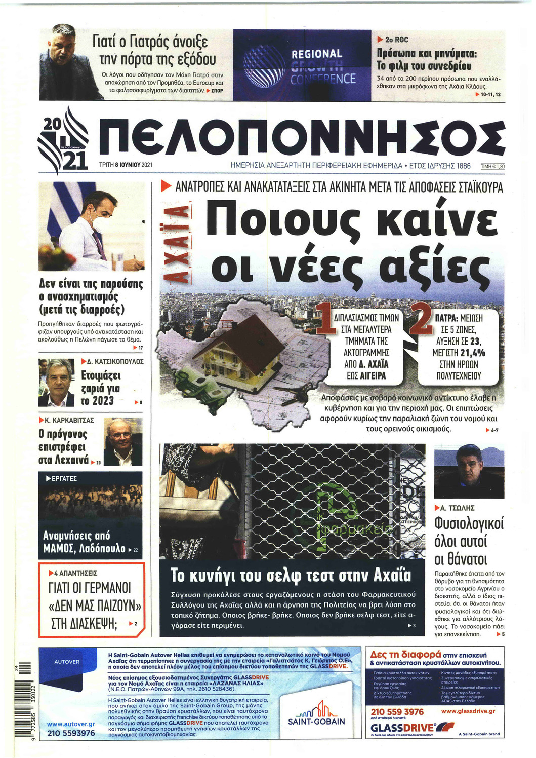 Πρωτοσέλιδο εφημερίδας Πελοπόννησος