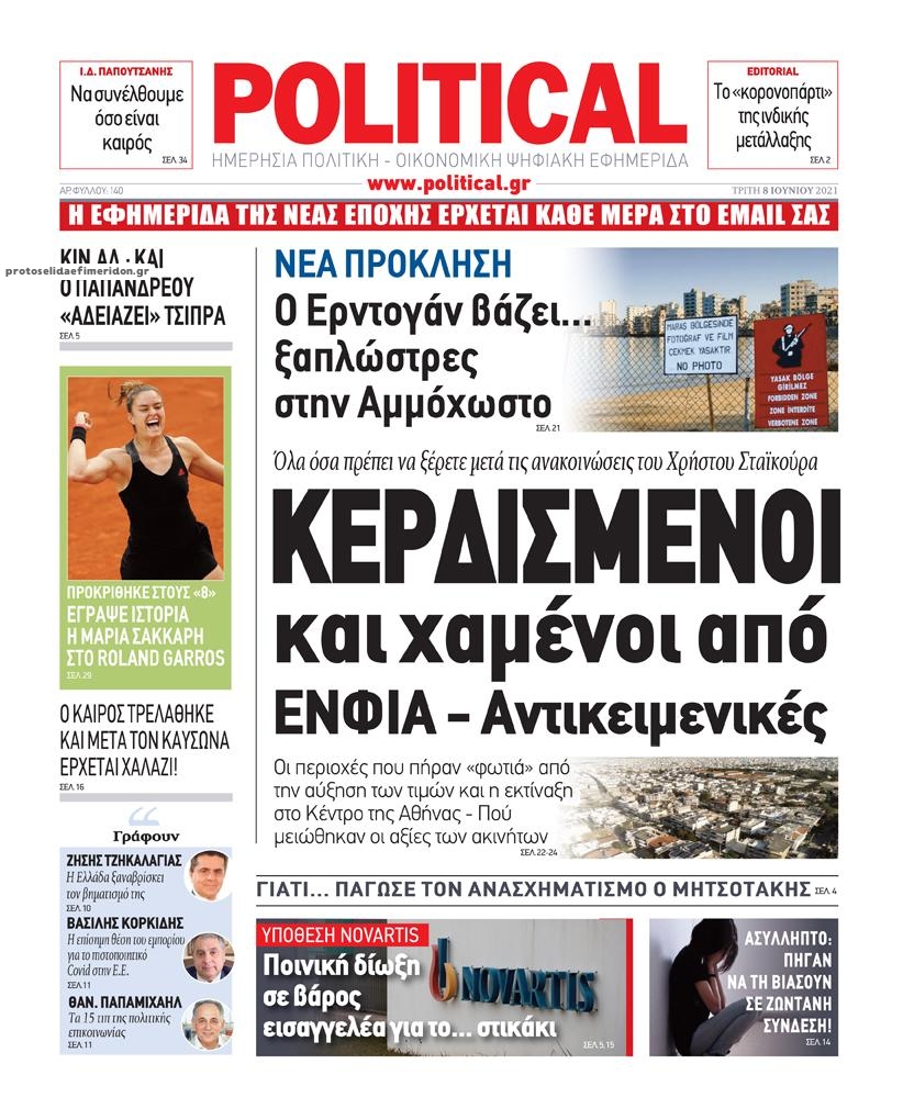 Πρωτοσέλιδο εφημερίδας Political