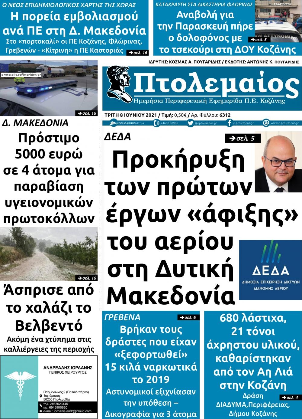 Πρωτοσέλιδο εφημερίδας Πτολεμαίος