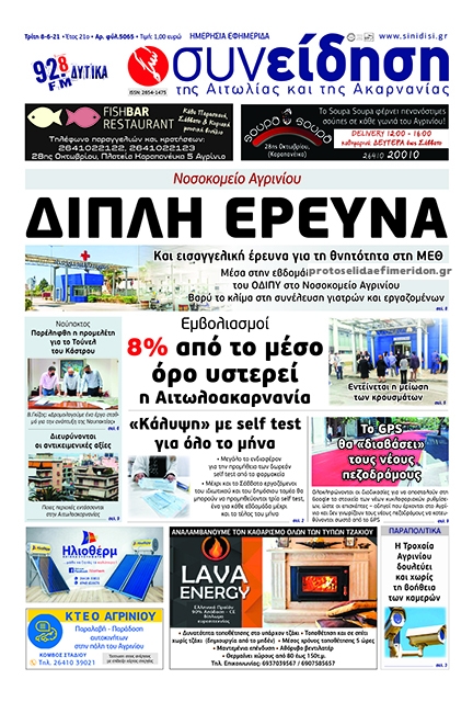 Πρωτοσέλιδο εφημερίδας Η Συνείδηση